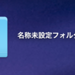 指定フォルダに指定アイコン画像をつける v3