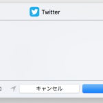 Twitter投稿