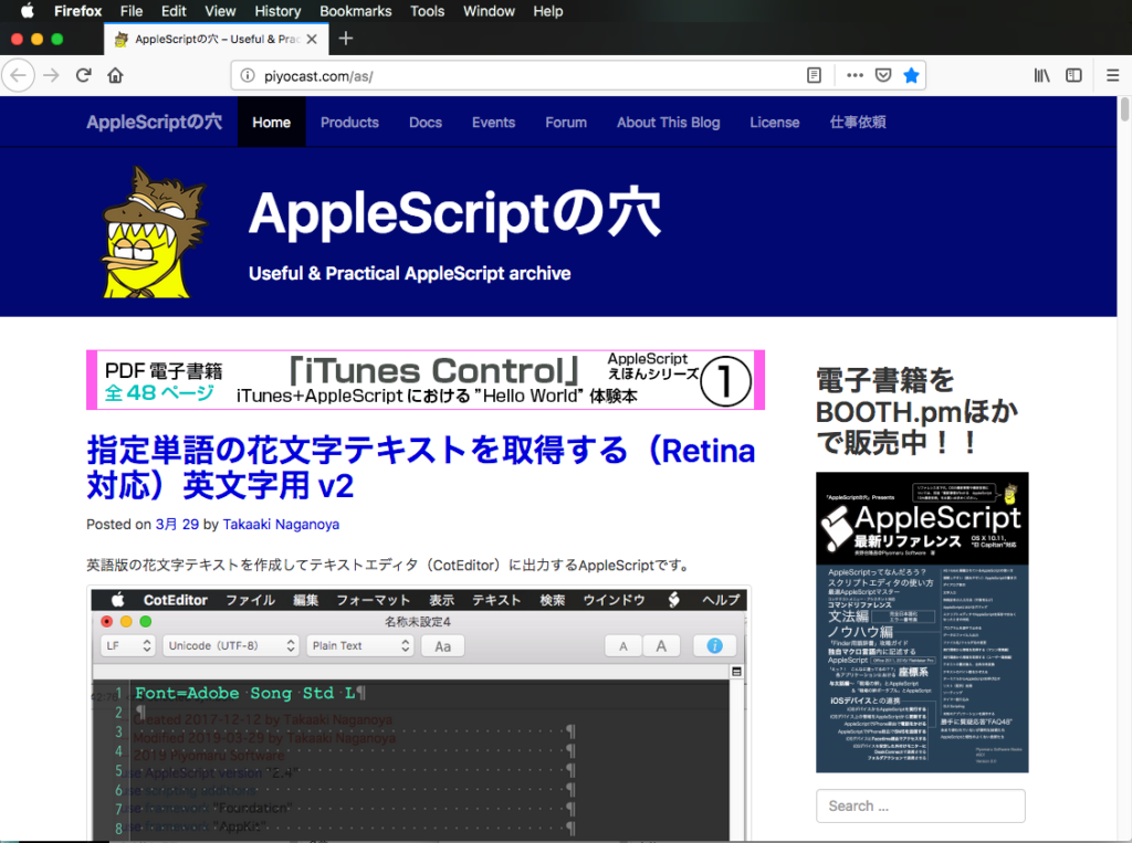 Internet Applescriptの穴