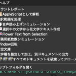 CotEditorのScript集、PowerPack & Basic Packを配布開始