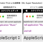 画面スナップショット超解像バッチ処理 v1