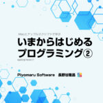 アウトプットするとインプットもある？