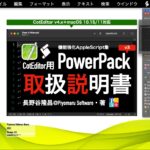CotEditor強化Script集「PowerPack v3」の解説本を発売