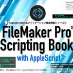 FileMaker Pro Scripting Book with AppleScriptをアップデート