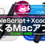 Xcode 14.2でAppleScript App Templateを復活させる