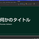 PowerPointで最前面の書類をPDF書き出し