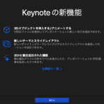 Keynote/Pages/Numbers v13.2がリリースされる