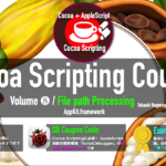 Cocoa Scripting Course 続刊計画