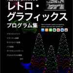 新刊電子書籍「AppleScriptでたのしむ　レトロ・グラフィック　プログラム集」を刊行