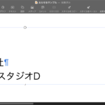 Pagesで選択中のテキストフレーム内のテキストを、指定記号の前まで太らせる