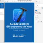 AppleScript Explored 最新OS&Xcode対応 日本語版？